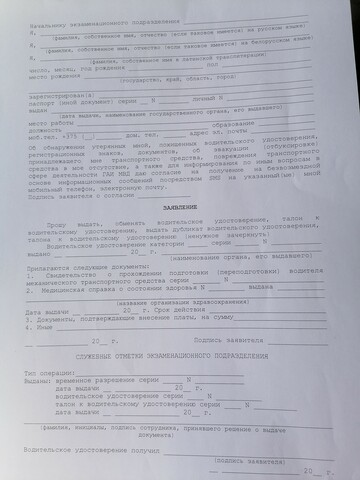 Замена Водительского Удостоверения - Покупка Автомобиля, Правила.